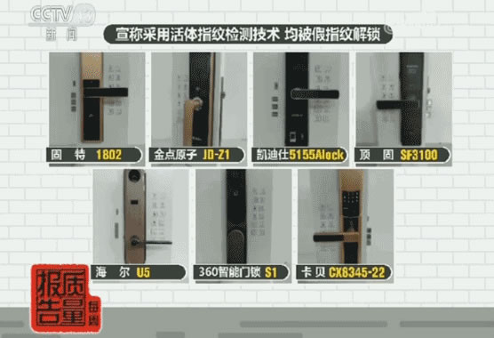 每周质量报告：智能门锁安全性调查 超8成样品存风险