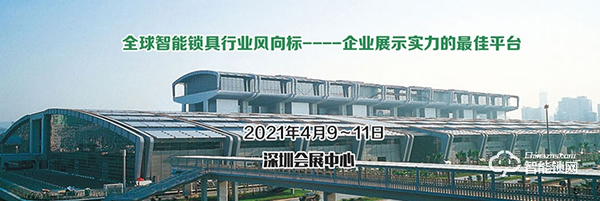 收藏转发！2021年智能锁行业展会信息汇总！