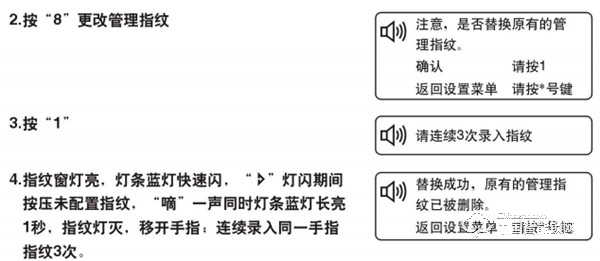 必达指纹锁如何设置指纹和密码