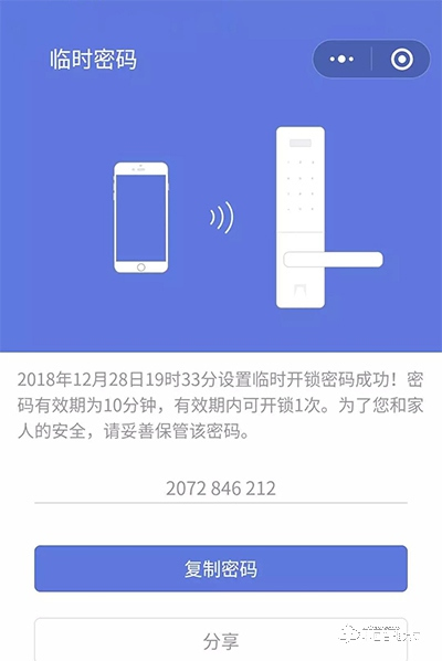 指e家指纹锁如何使用小程序生成开锁临时密码