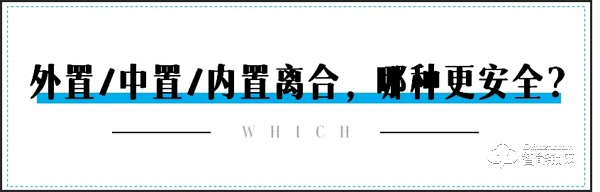 智能锁外置/中置/内置三种离合器，哪种更安全？