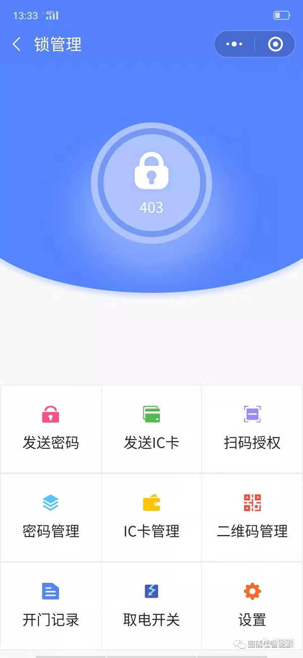 固丽佳LoRa无线联网锁系统功能说明