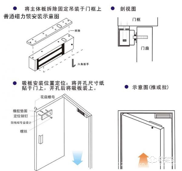 磁力锁如何安装 磁力锁连线图