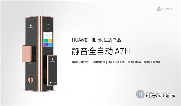 华为商城新品众测—青稞静音全自动智能锁 A7H ！