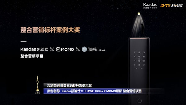 凯迪仕携手HUAWEI HiLink、MOMO陌陌，斩获金比特整合营销标杆案例大奖