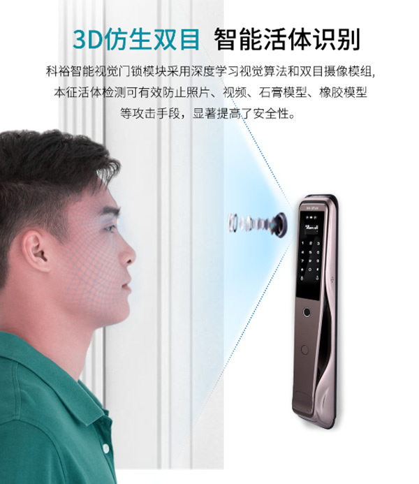 科裕智能锁：3D人脸识别智能锁X92，更快更灵！