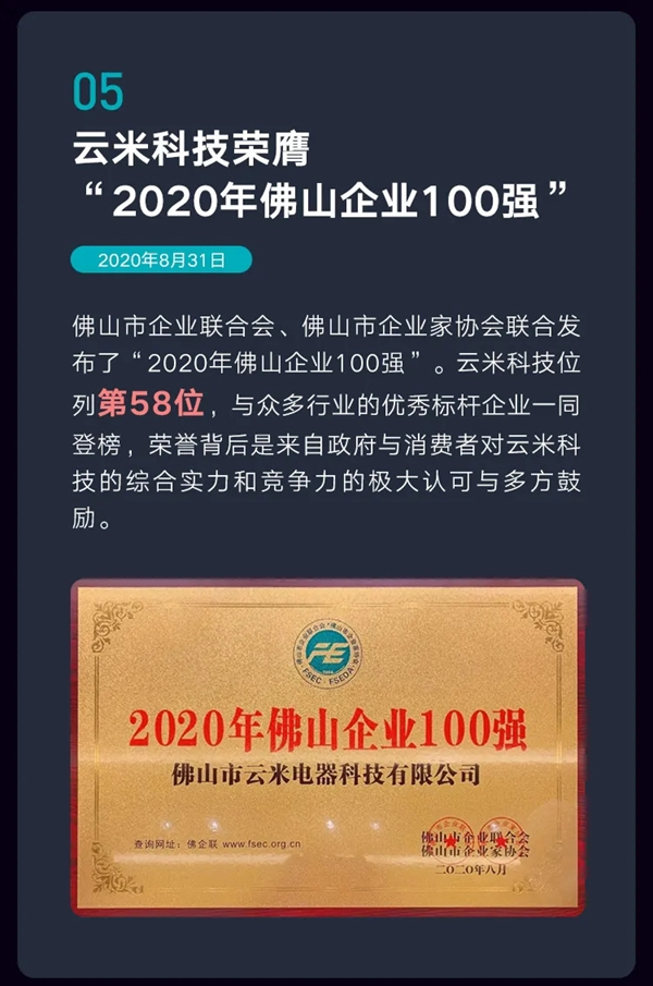 一图读懂云米2020年度Q3财报：总销售收入14.9亿元，同比增长39%