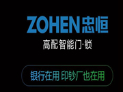 忠恒高配智能门锁：让你走上致富之路，投资盈利不再是梦