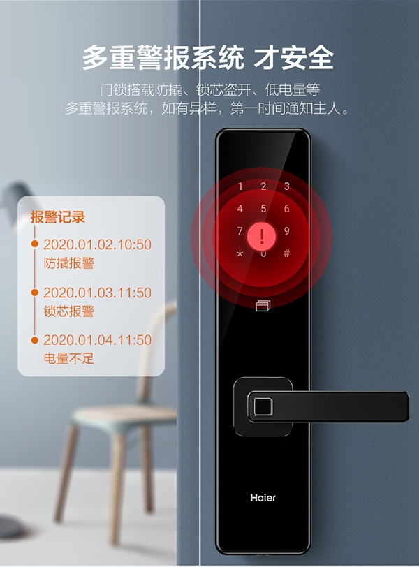 海尔智能门锁E68：智慧互联 易握易开