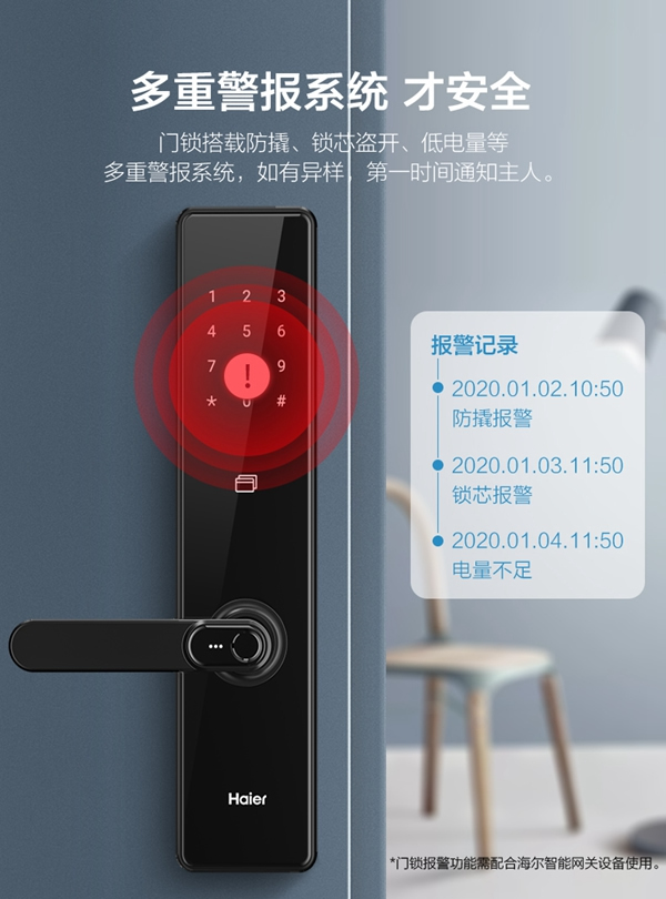 海尔智能门锁：为稳定耐用而生