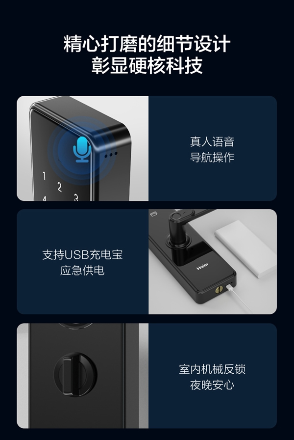 海尔智能门锁：为稳定耐用而生