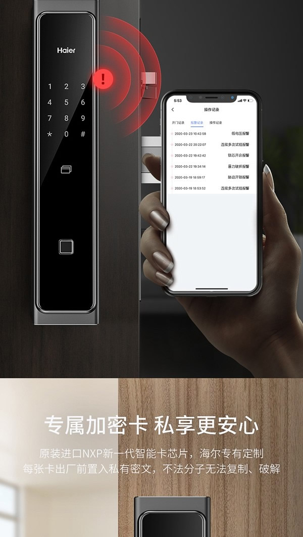 海尔智能门锁P66：智慧互联，智动安全