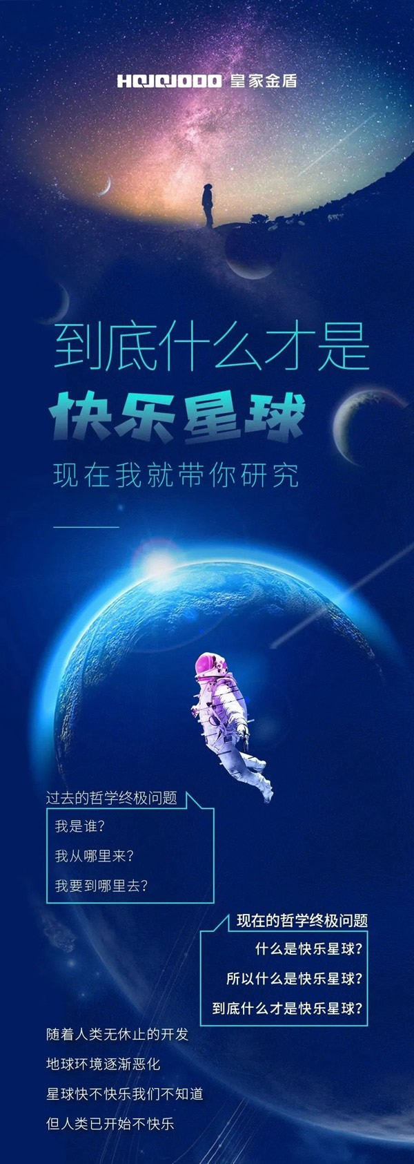 皇家金盾|到底什么才是“快乐星球”？