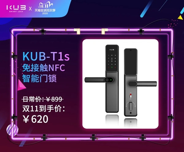 KUB智能锁双11让你用最少的钱开启智能生活!