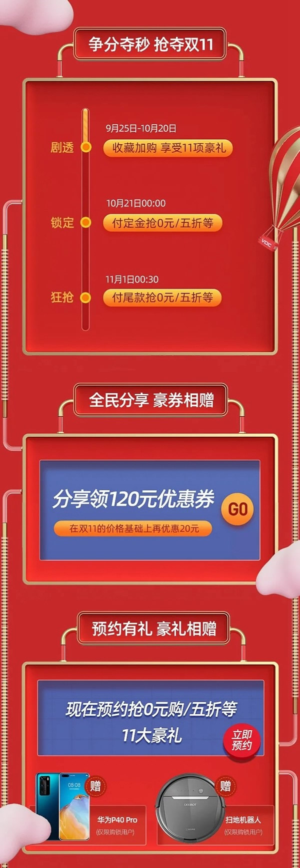 VOC智能科技：今晚别睡！双十一预售正式开启，抢先加购锁定福利！