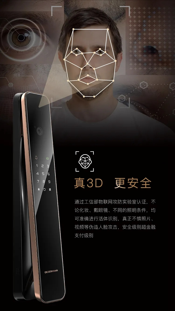 德施曼二代3D人脸智能锁麒麟R8新品上市，尽显跨时代意义