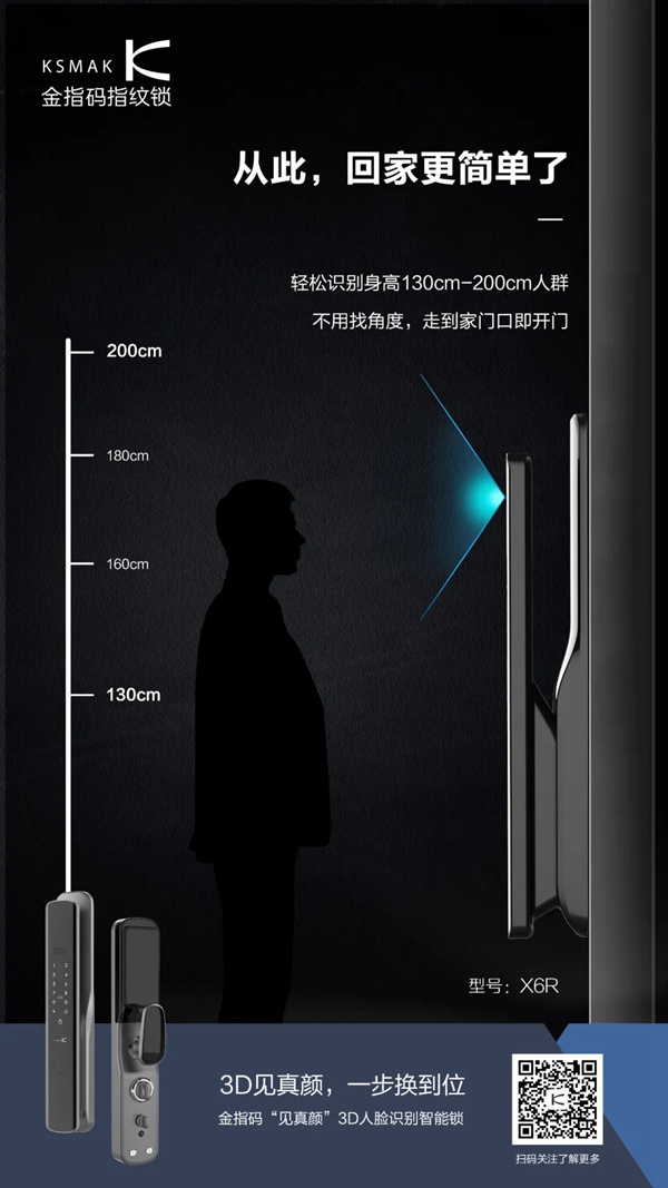 KSMAK金指码“见真颜”3D人脸识别智能锁