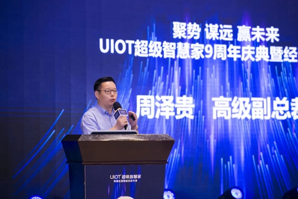 UIOT超级智慧家9周年庆典暨品牌发布会圆满落幕