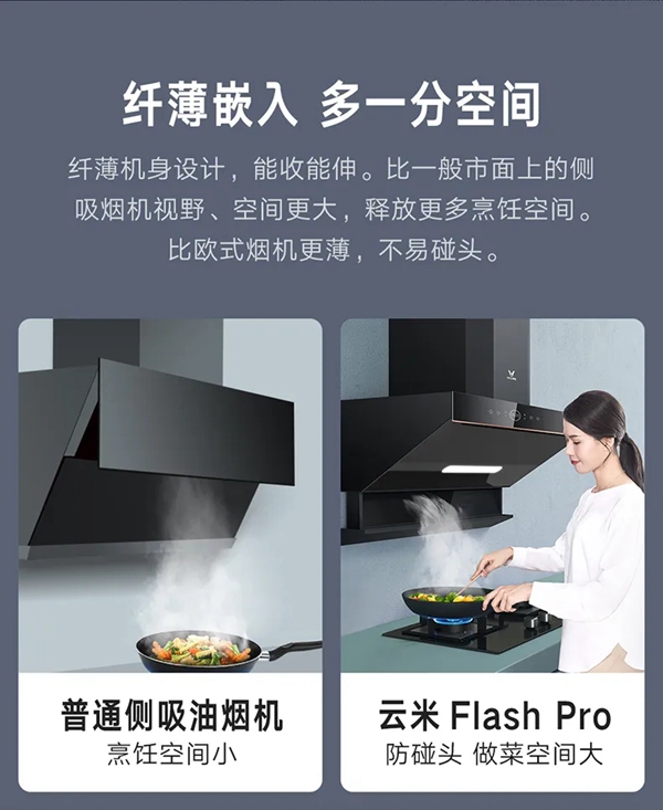 米全屋互联网家电烟灶套装Flash Pro