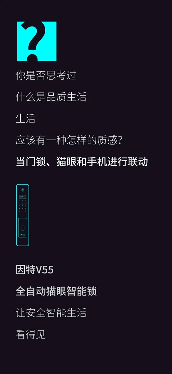 因特智能锁新品上市：因特V55有哪些优点？