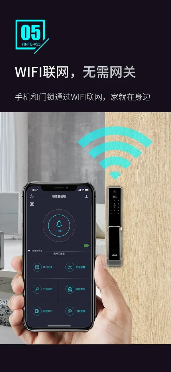 因特智能锁新品上市：因特V55有哪些优点？