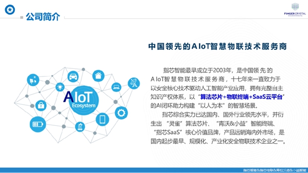 指芯智能：下一盘大棋，再修一条护城河