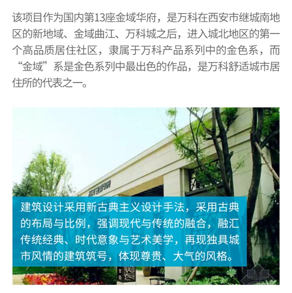 万科·金域华府——耶鲁智能门锁解决方案