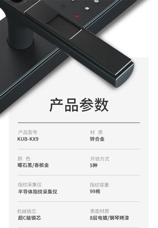 引领行业新变革！KUB-KX9，全球首款把手滑盖智能锁震撼首发！