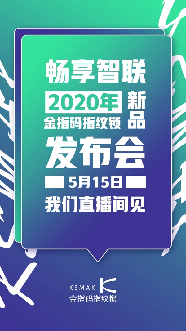 畅享智联|金指码新品发布会即将开启！