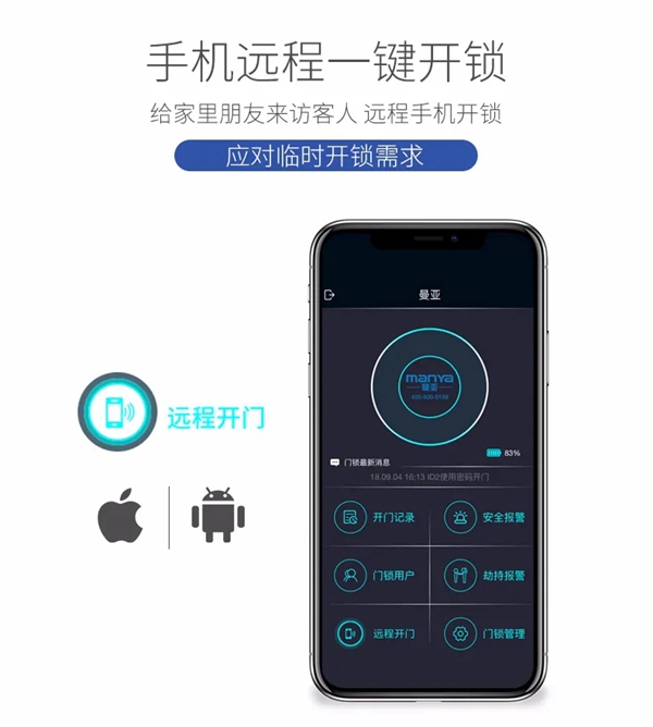 曼亚智能锁：曼亚“锁”星人的一天