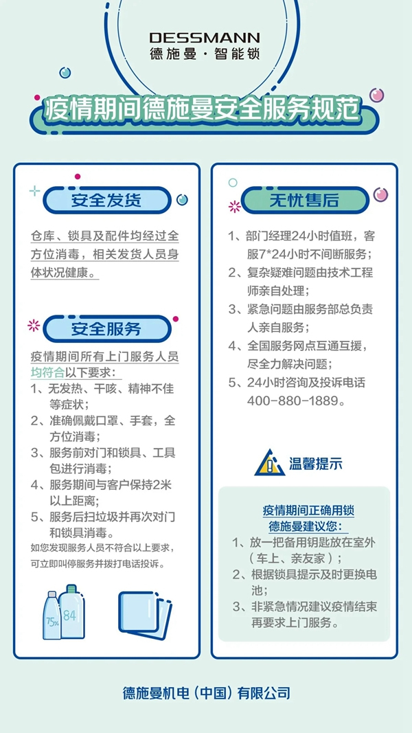 德施曼优质服务获用户点赞！共抗疫情 服务不停 