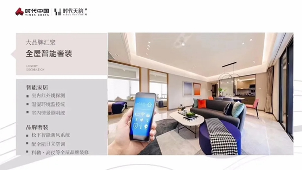 艾特智能为“时代中国”打造私有定制化智能家居
