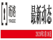 杨格智能锁荣获“2020中国房地产开发企业500强首选供应商”殊荣