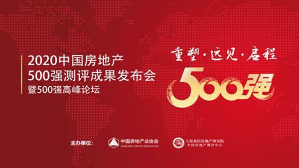 杨格榜上有名！| 2020中国房地产开发企业500强首选供应商名单发布