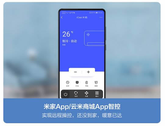 云米全屋互联网家电告诉你 家用空调怎么买更划算