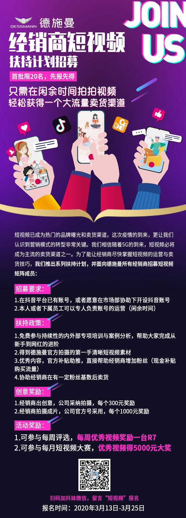 德施曼经销商短视频扶持计划招募开始啦！