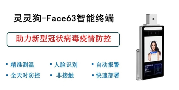 灵灵狗智能门锁：AI人脸识别+热成像测体温！实现精准无感式筛查！