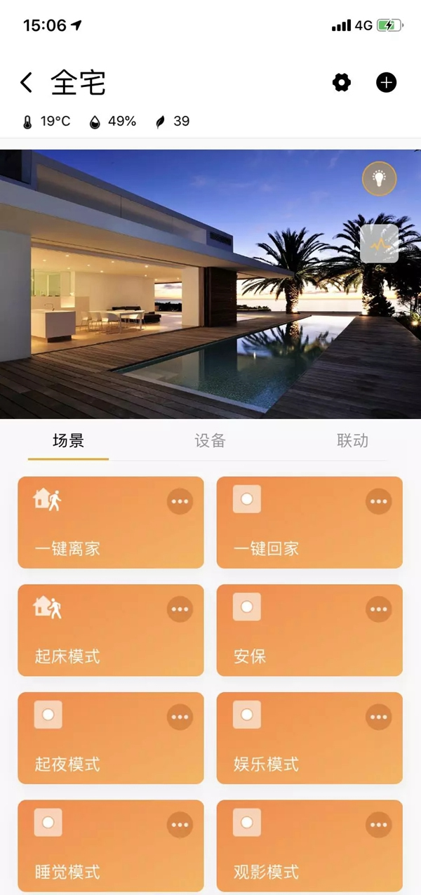 ThinkHomeApp5.0让理想生活更近一步