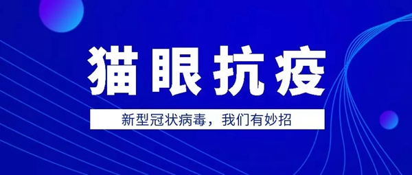 共青团上海市委走访移康智能，为疫情之下的中小企业提供“良方”