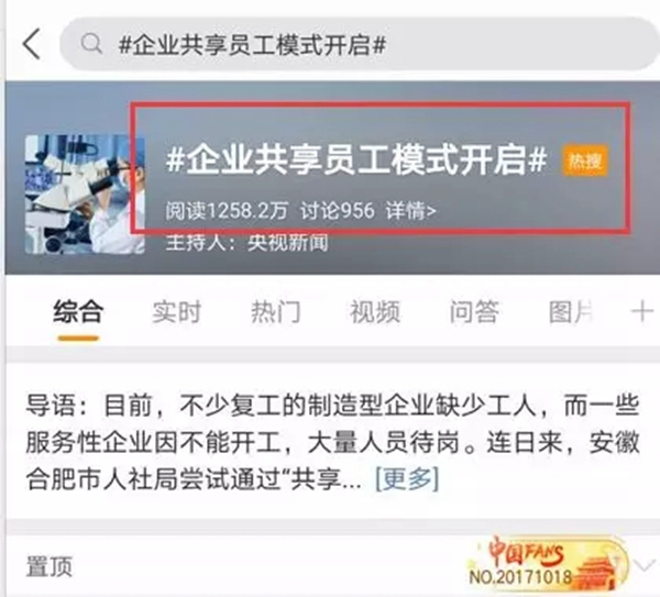 长虹美菱与各级政府、企业共商对策，与多家企业开启了“共享员工”合作模式