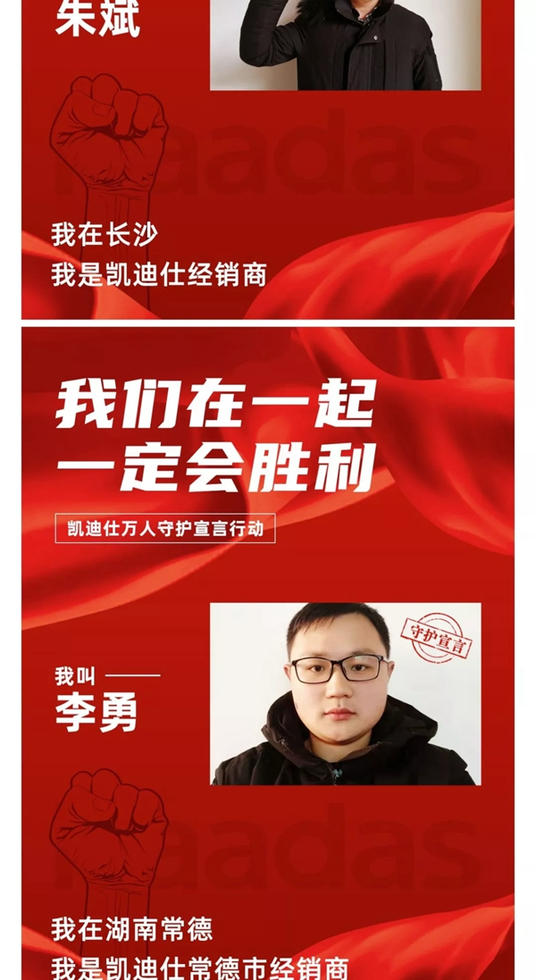 凯迪仕万人守护宣言行动——华南大区经销商团队宣言