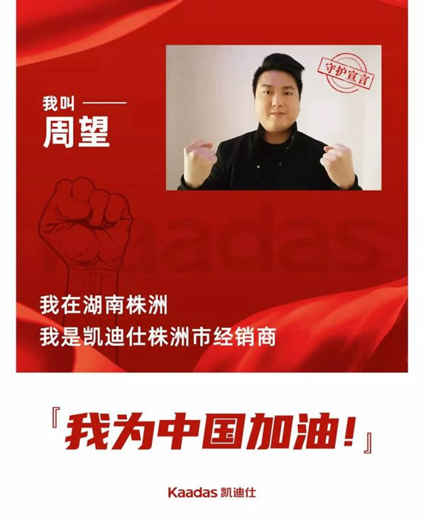 凯迪仕万人守护宣言行动——华南大区经销商团队宣言