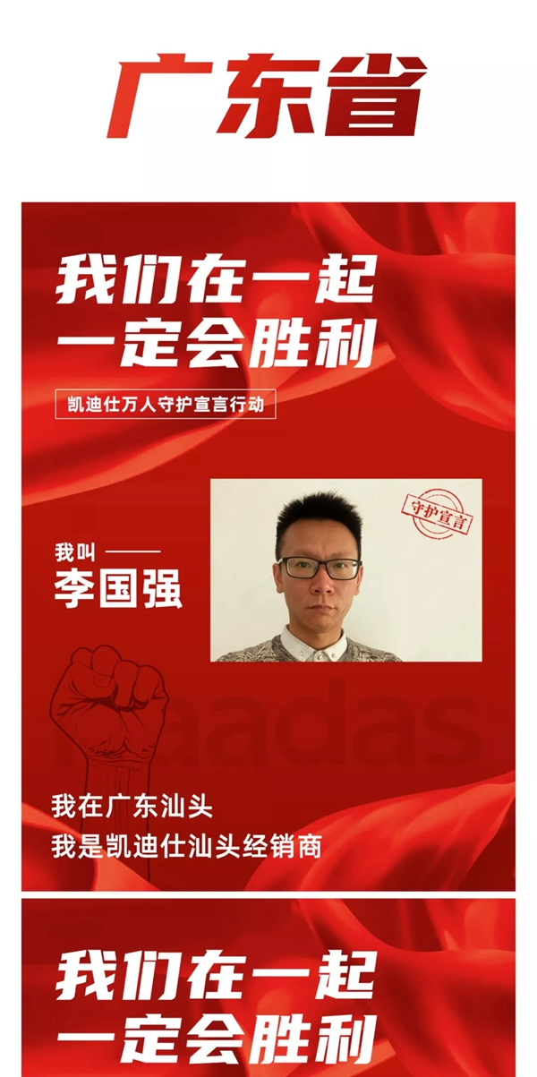 凯迪仕万人守护宣言行动——华南大区经销商团队宣言