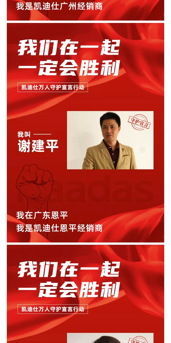 凯迪仕万人守护宣言行动——华南大区经销商团队宣言