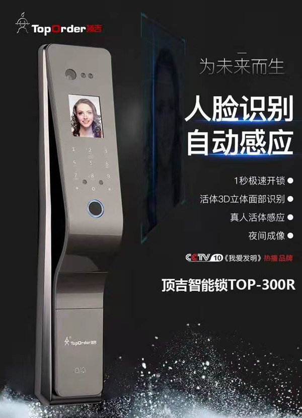 顶吉智能锁Top-300R门锁 “刷脸”筑牢疫情防线