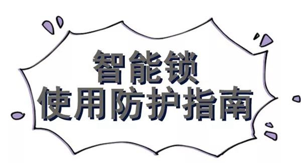 灵灵狗智能锁：门把手发现病毒核酸 速看门锁使用防护指南