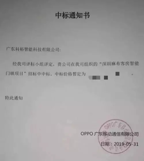 科裕智能锁获2019中国房地产行业竞争力10强供应商