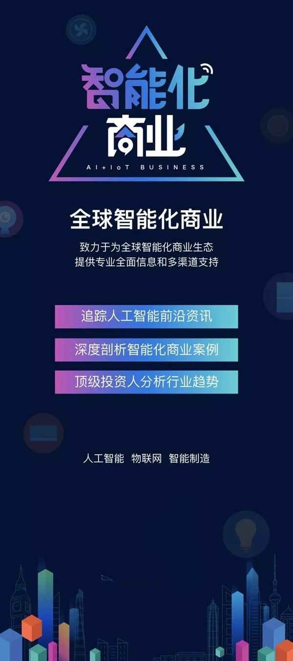 涂鸦智能亮相第七届中国电子家电企业国际化高峰论坛