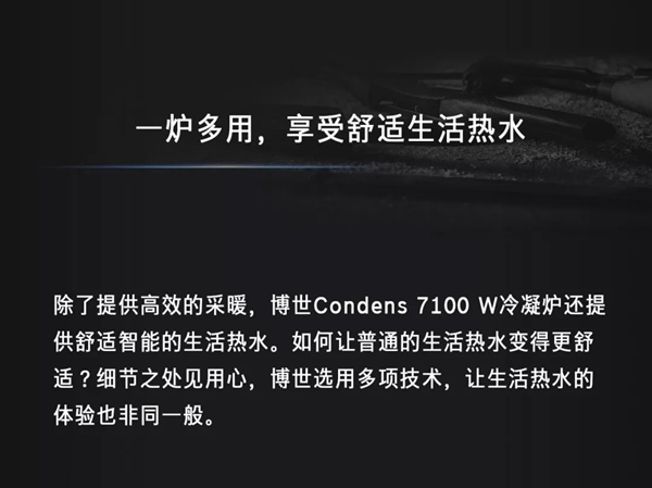 博世Condens 7100 W冷凝壁挂炉 从德国远道而来