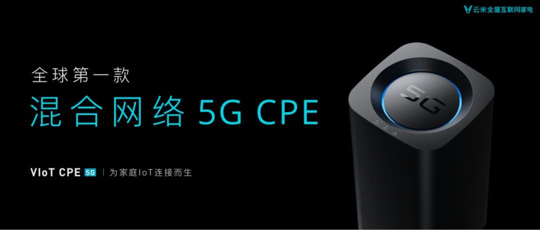 云米全屋互联网家电：AI、5G 时代的家电智慧升级